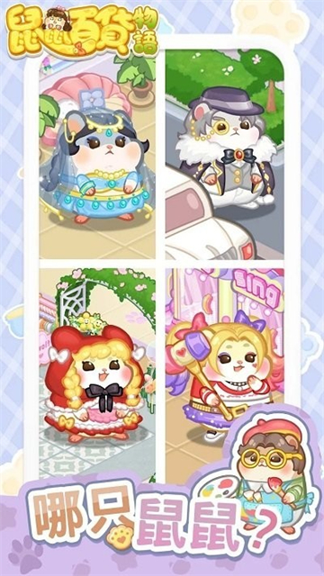 My Hamster Story安装器手游图1