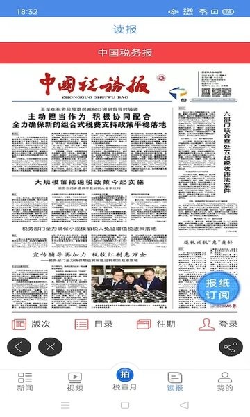 中国税务报app图3