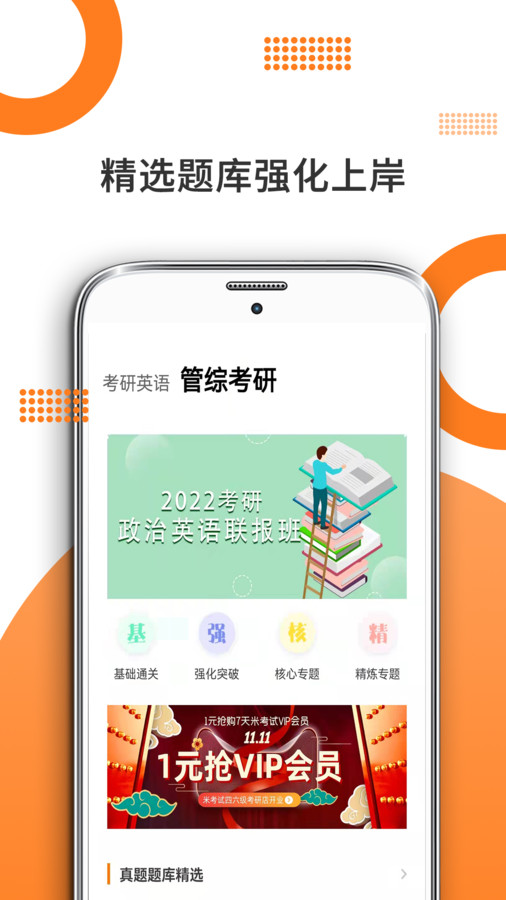 管综考研app图1