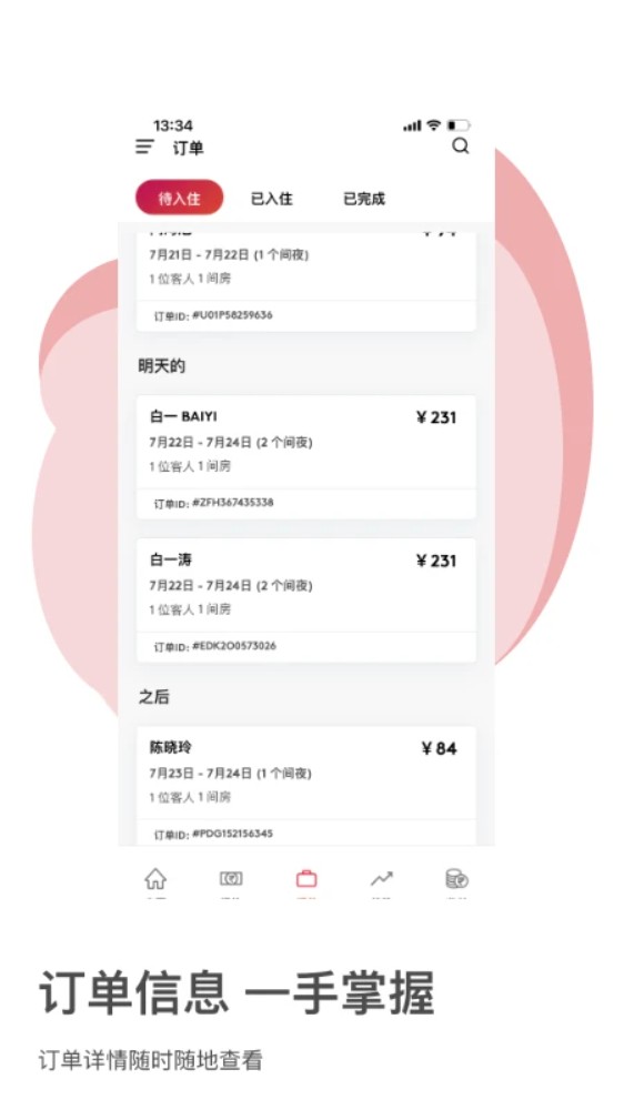 OYO家盟软件图1