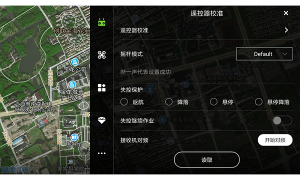 飞防管家app图2
