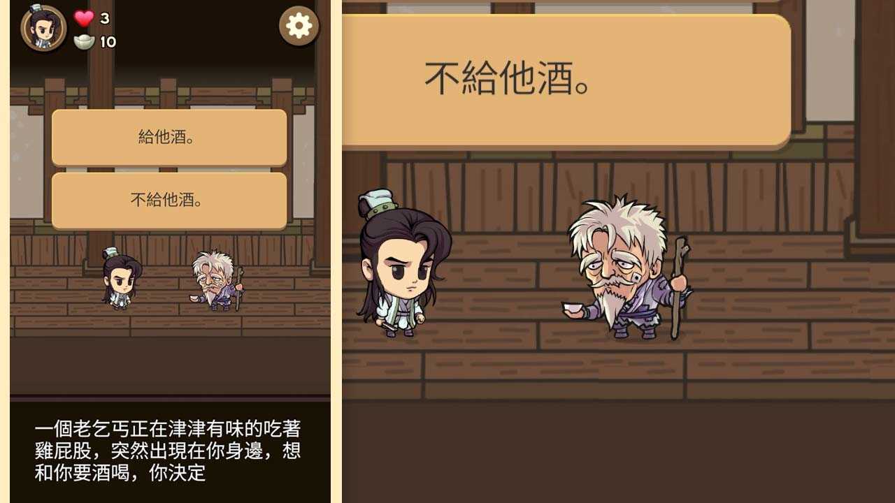 凡人大侠传游戏图2