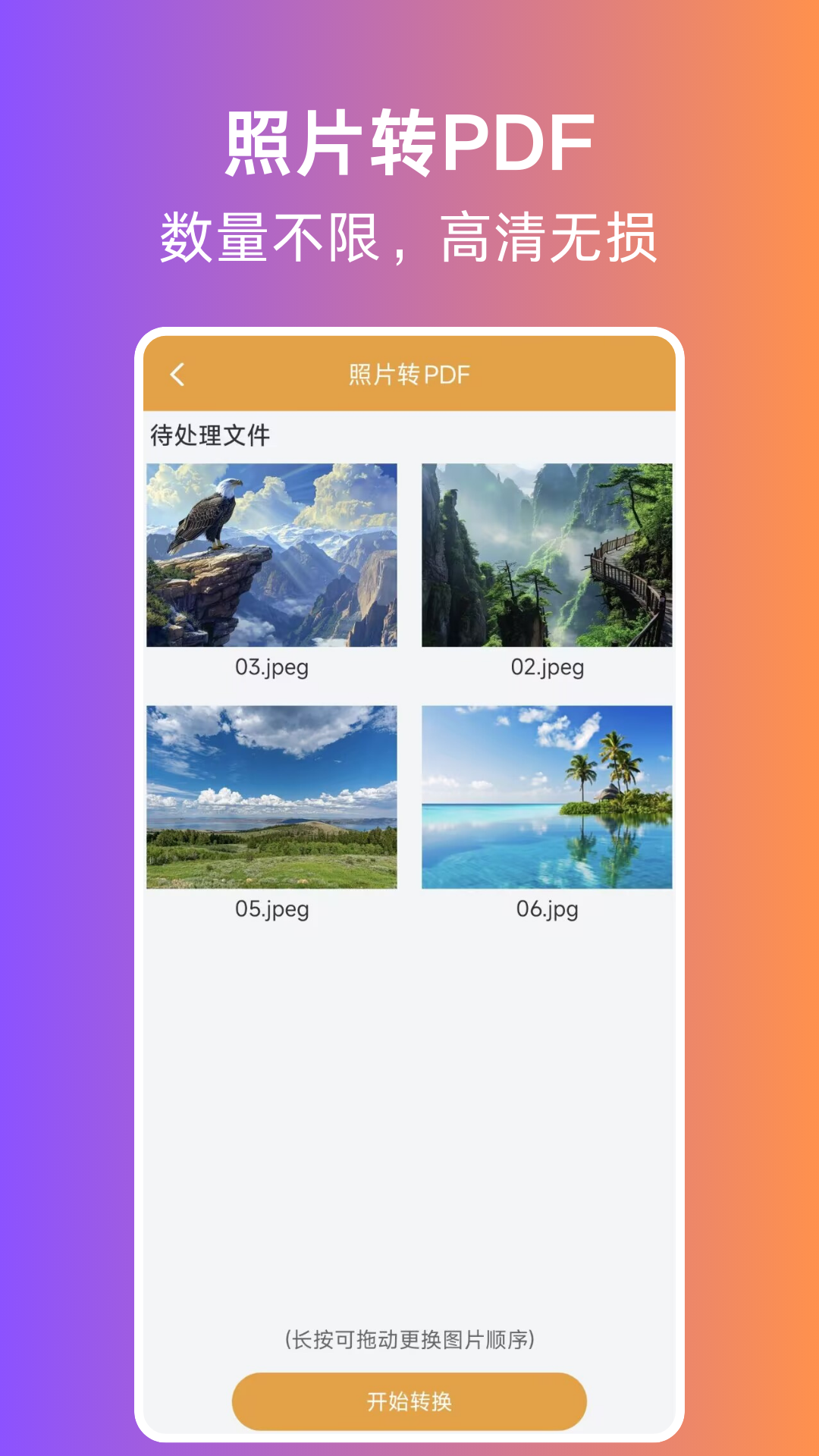 照片转PDF软件图1