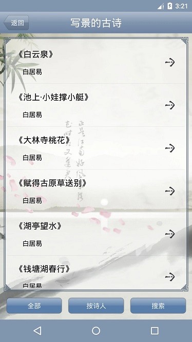 古诗词分类赏析app图2