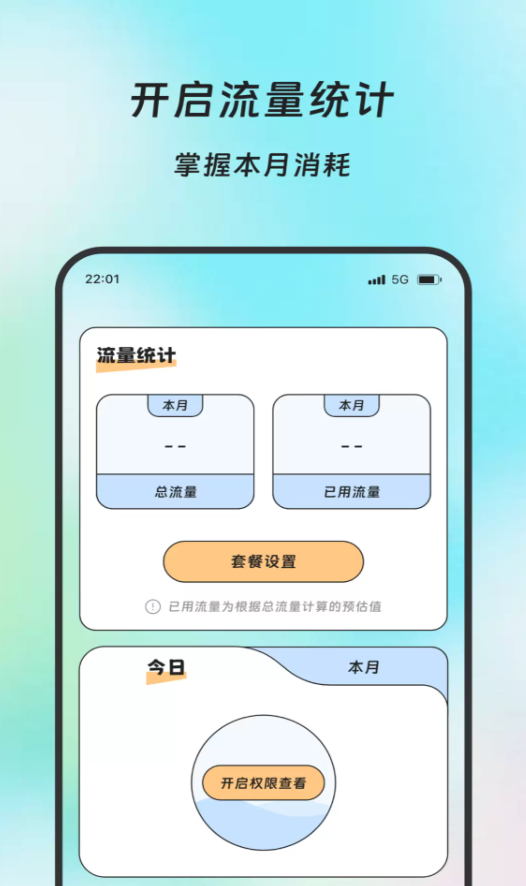 频融流量传译官软件