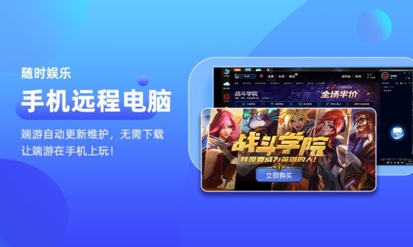 远程电脑app图1