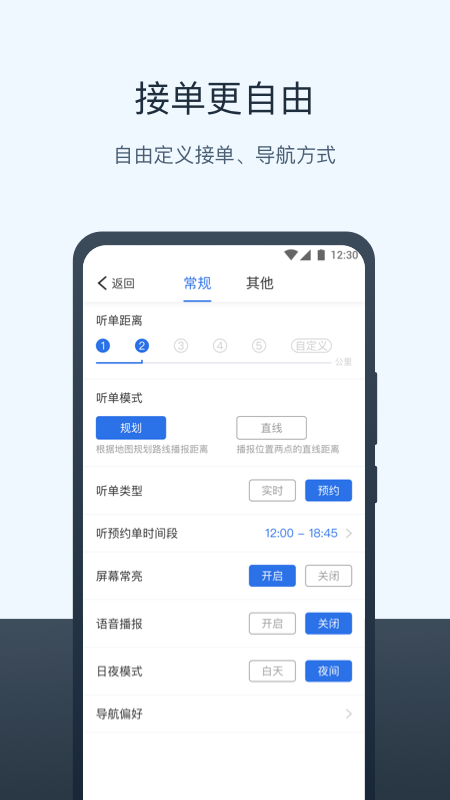 三快出租车司机手机版图2
