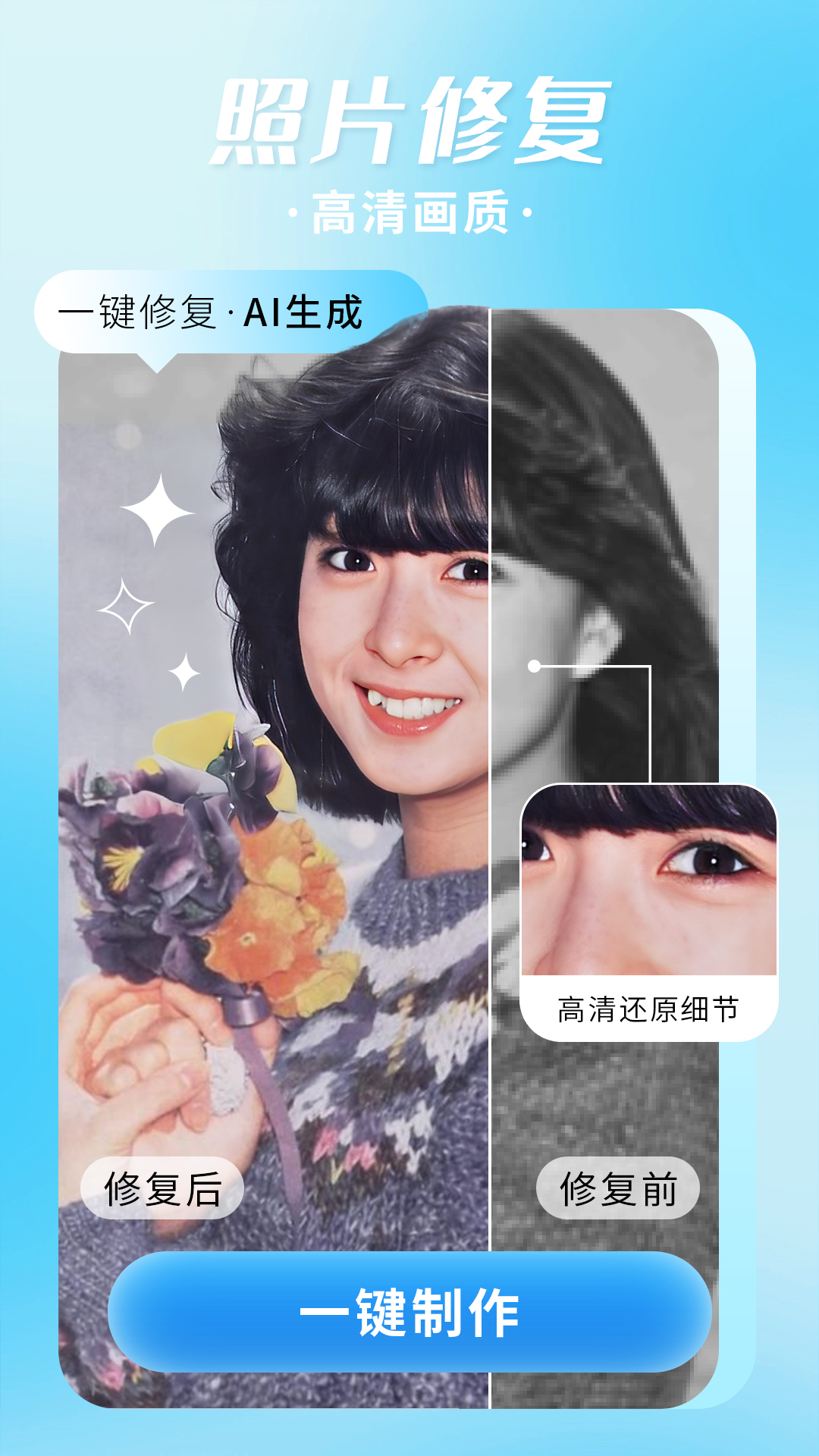 照片修复机软件图4