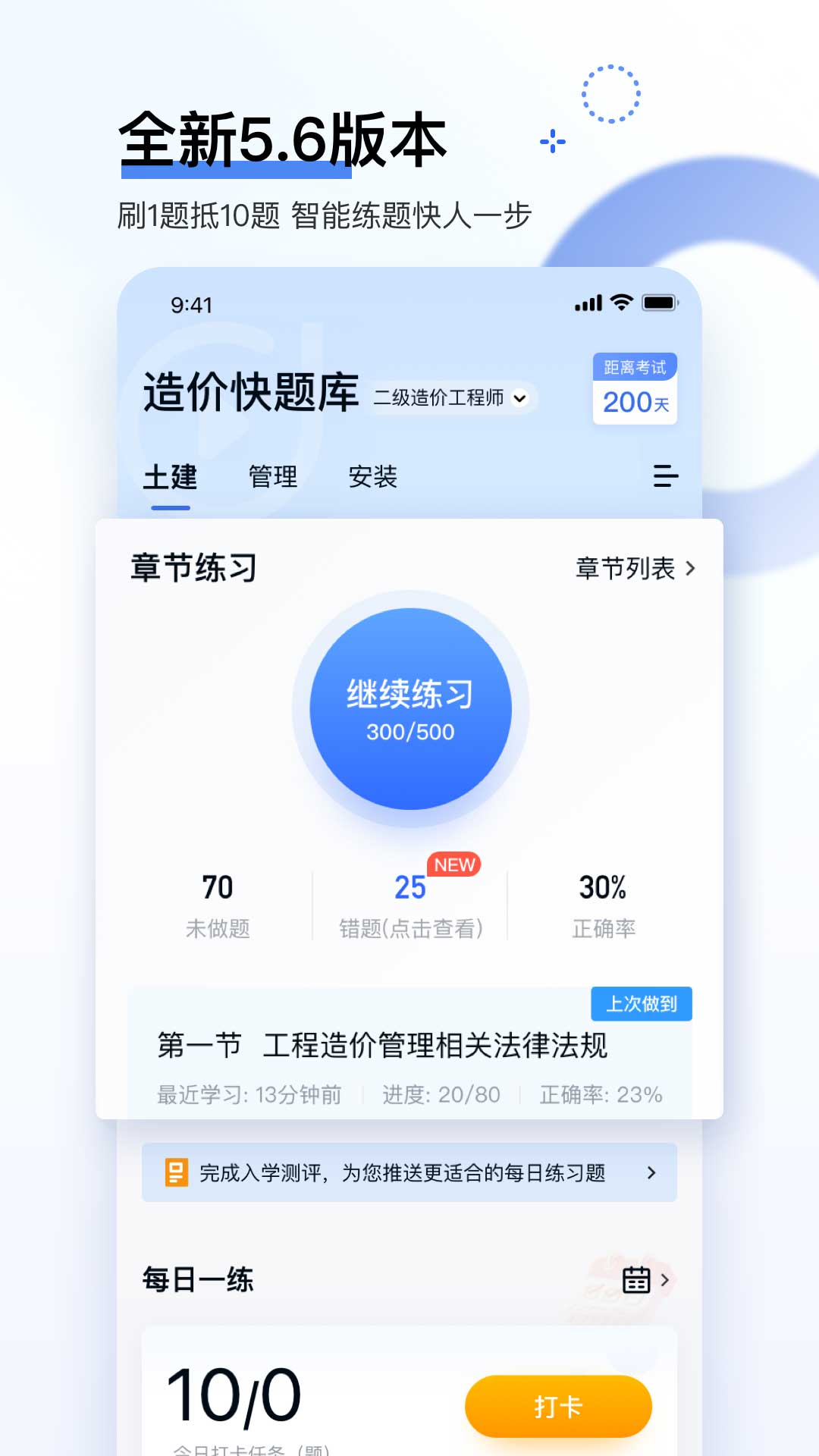 造价师快题库app图1