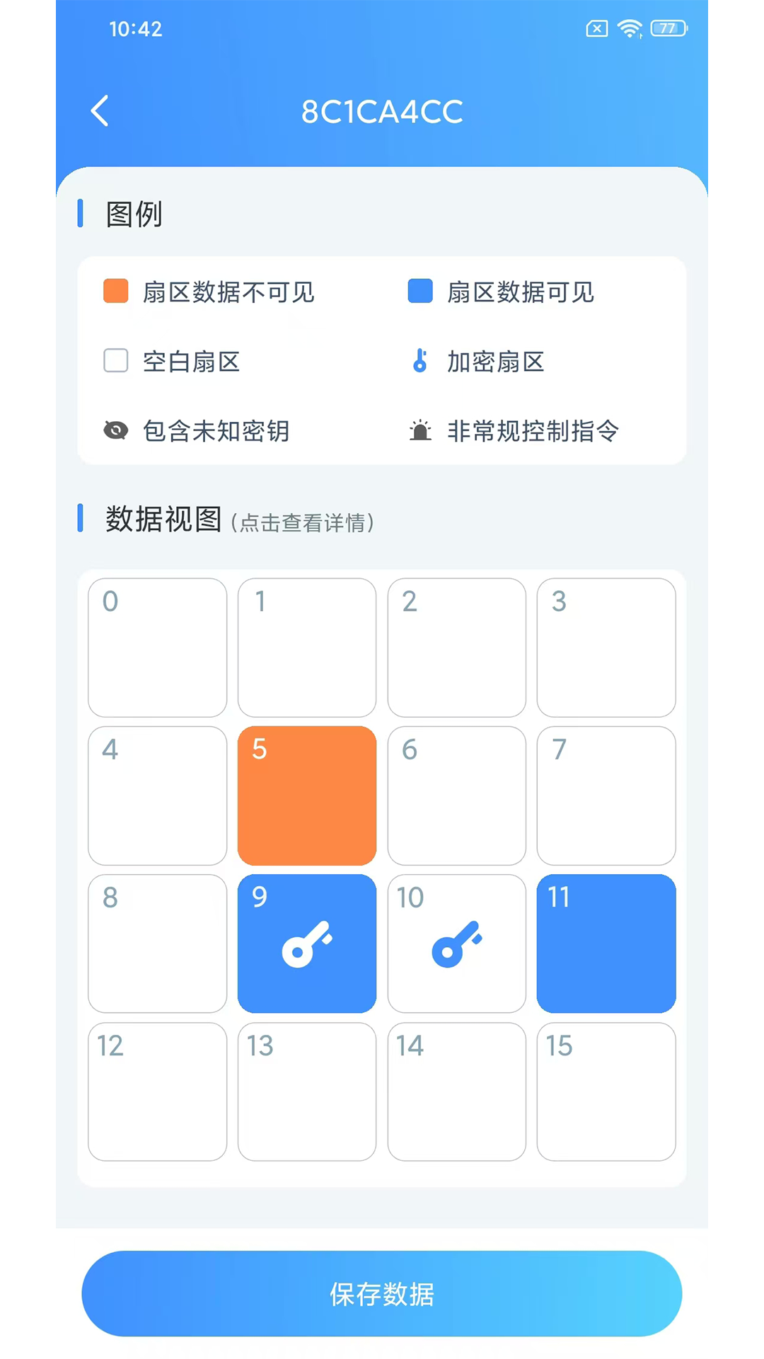 NFCReader软件图2