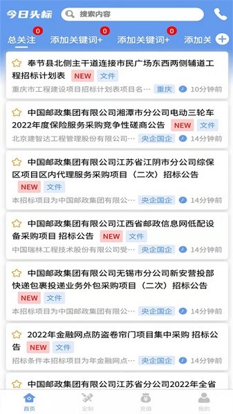 今日头标招标app图1