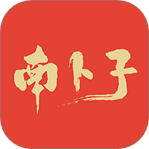 南卜子app图标