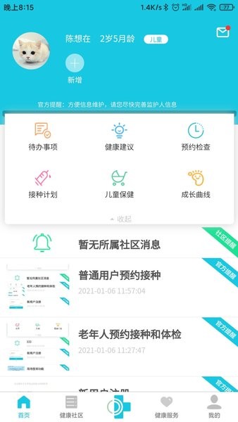 可邻app图2