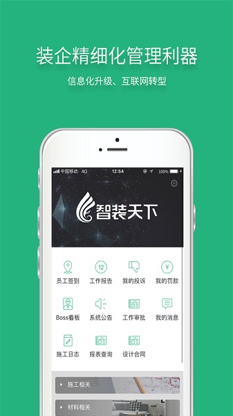 智装天下app图2