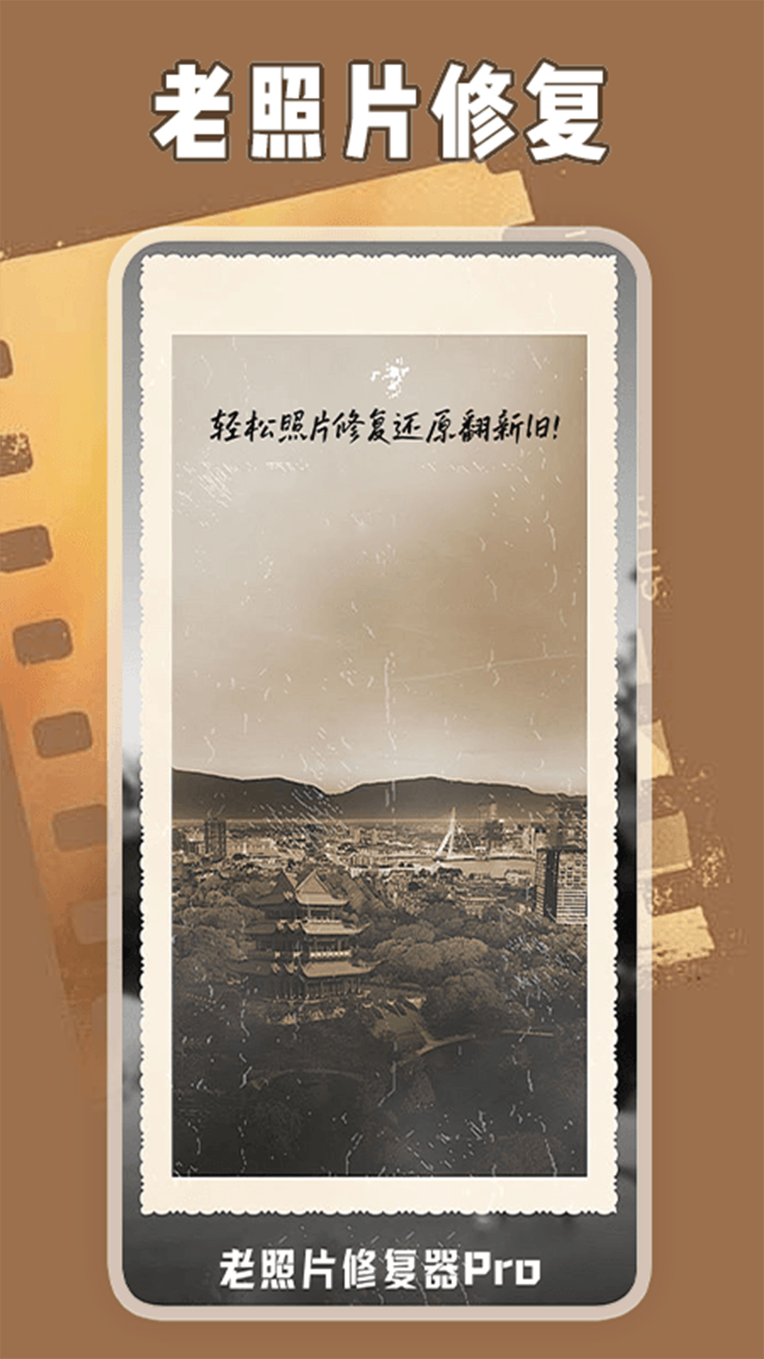 老照片修复器Pro手机版图1