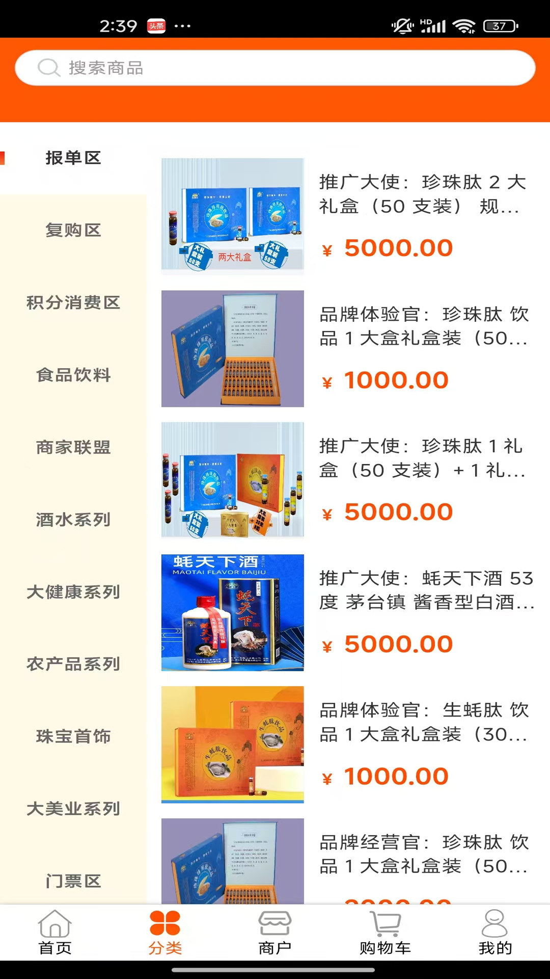 珍蚝数商app