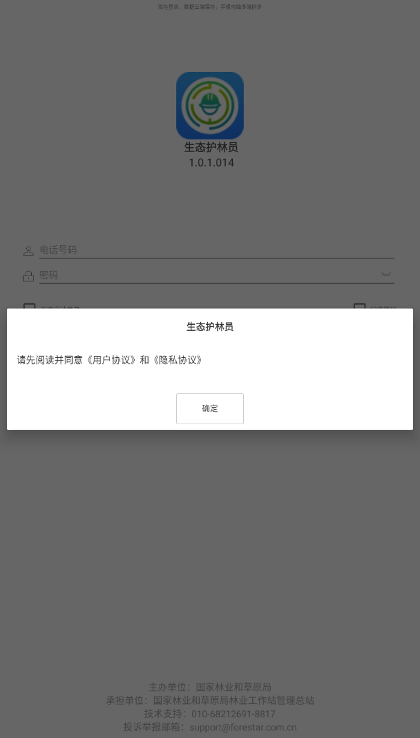 生态护林员最新版图3
