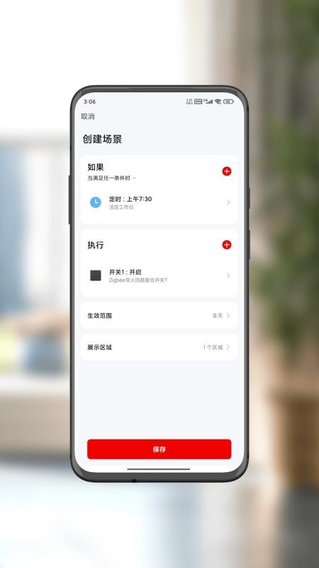 智享佳必安app