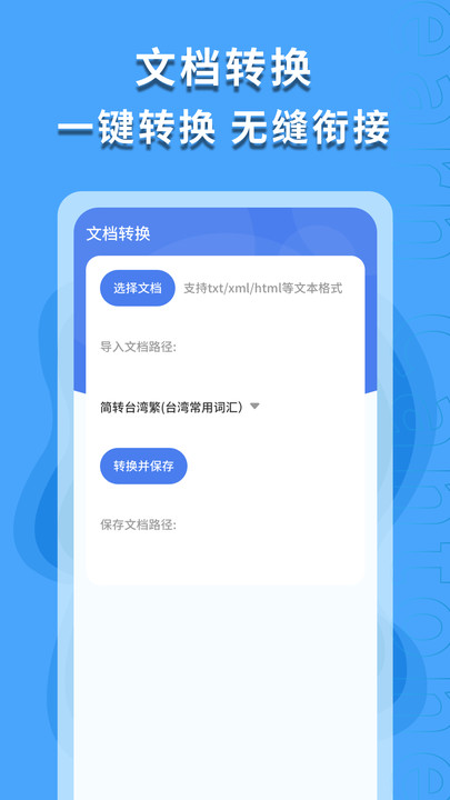 繁体字识别软件图1