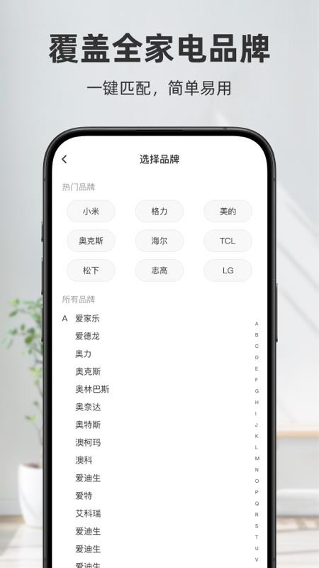 空调智能遥控器精灵app图3