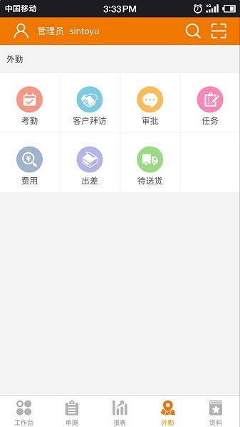 云外勤app图3
