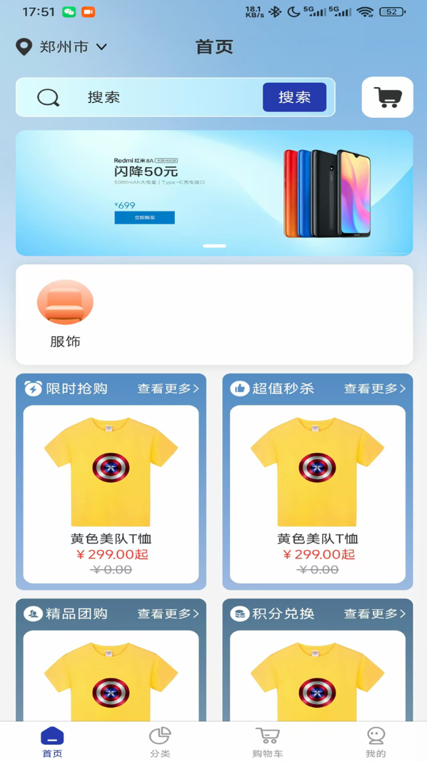 退休e村app