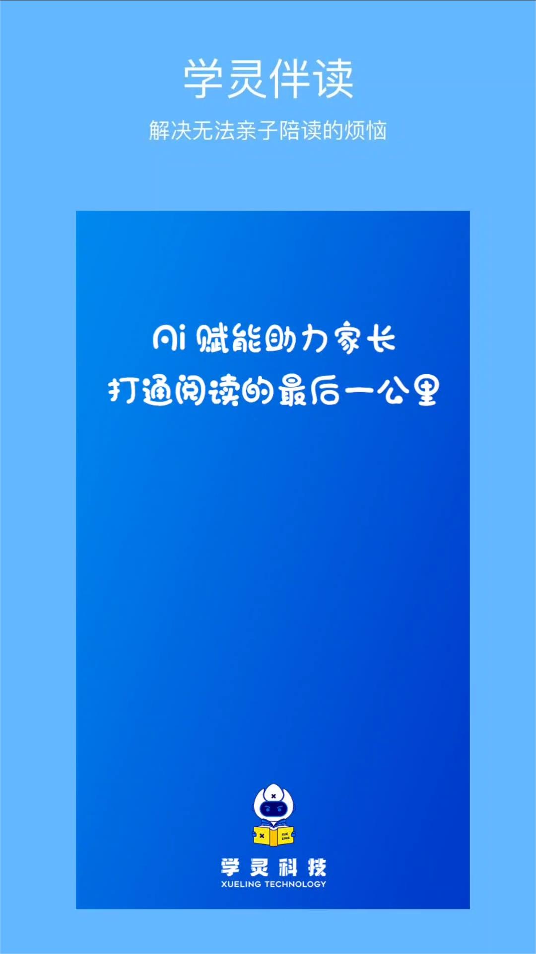 学灵伴读图1