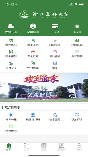 智慧浙农林app图2