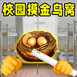 校园摸金暴富游戏图标