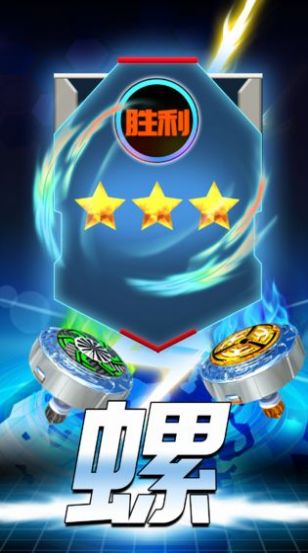 魔幻陀螺：消消乐游戏图1