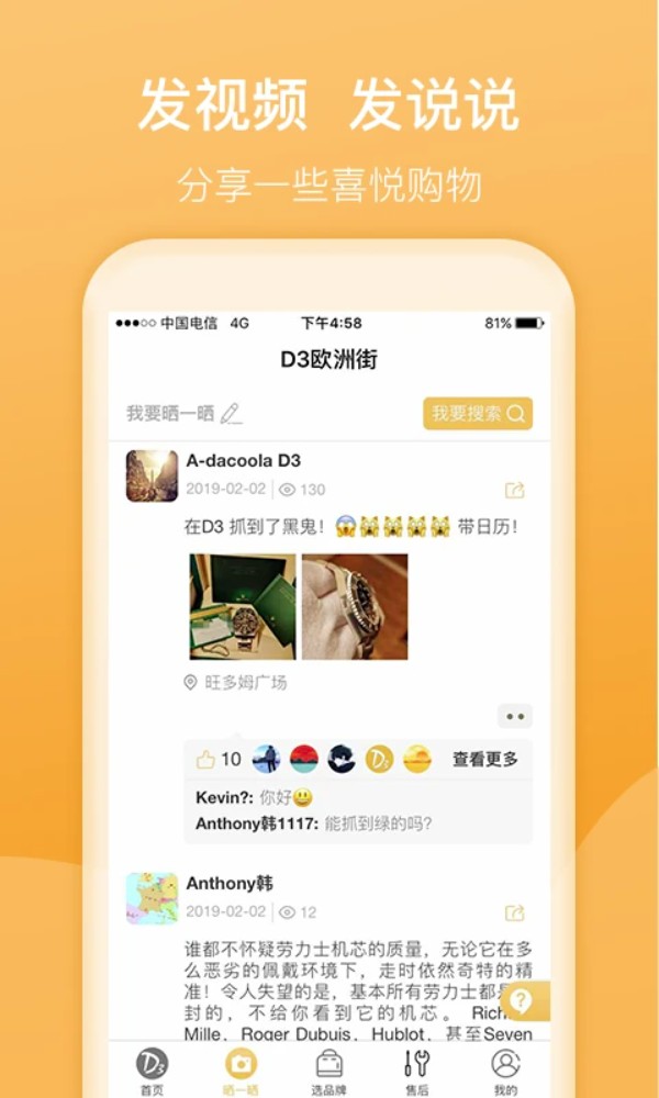 D3名表管家官网版