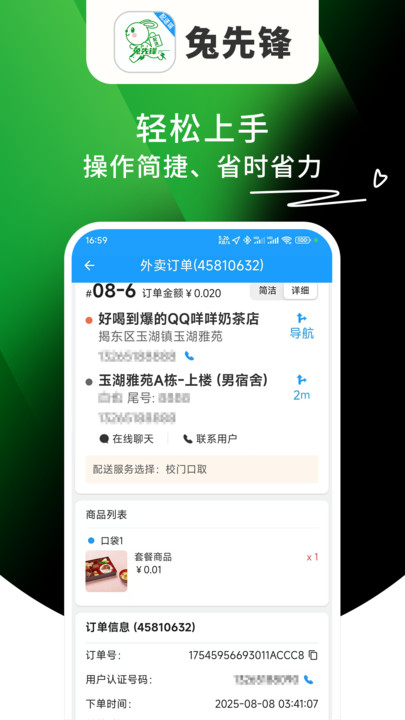 兔先锋安卓版图3