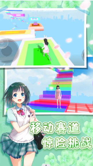 樱花小妹闯关记游戏