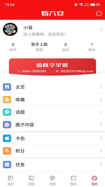 看六安app图3