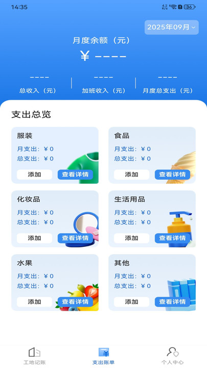 现场考勤记账app