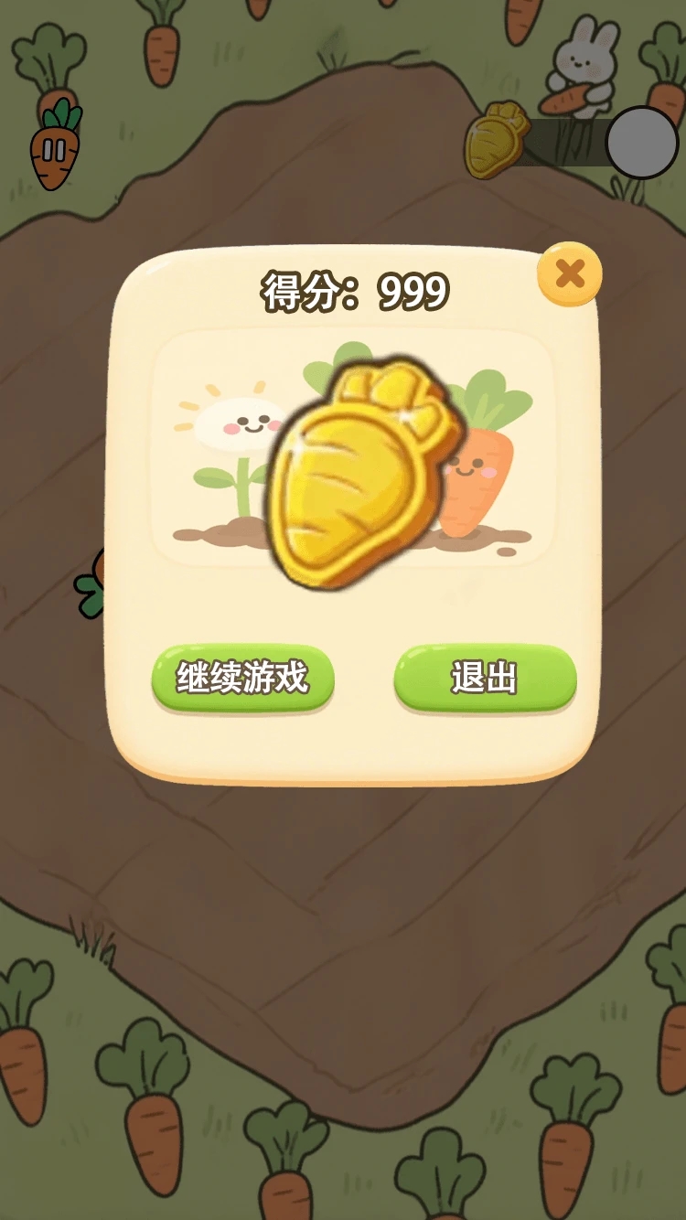 抱走萝卜酱游戏图3