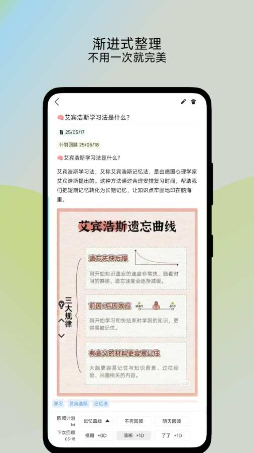 了了笔记app