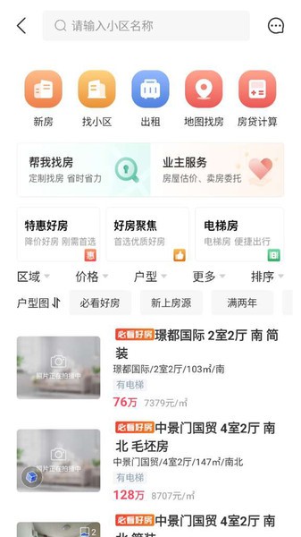 南阳房产网app图3