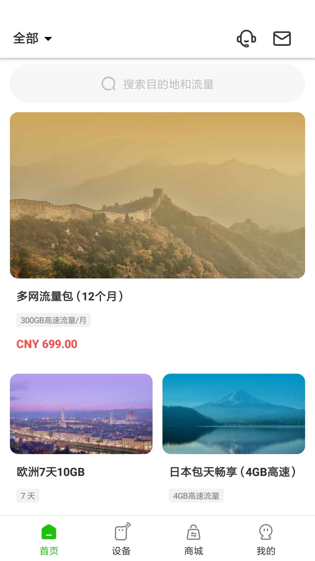 GlocalMe软件