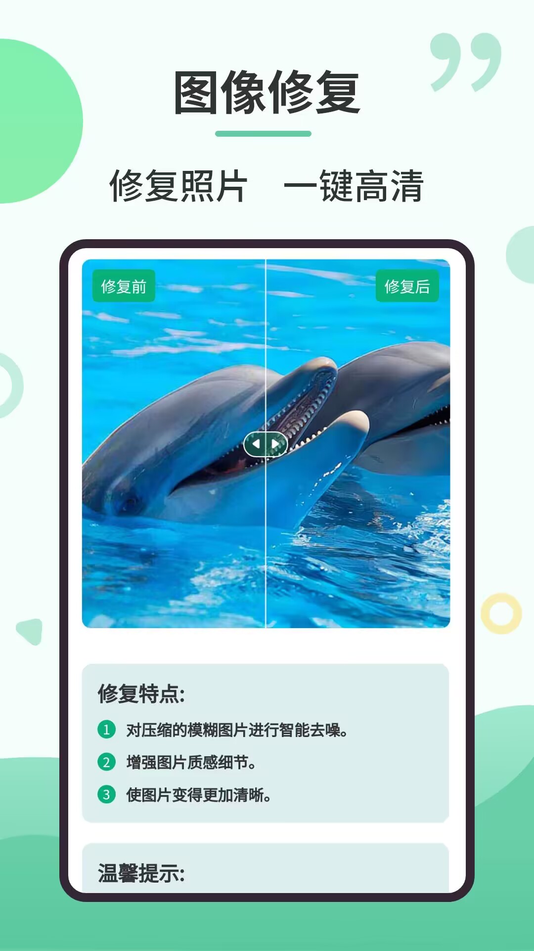 旧照修复专家app