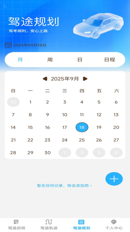 行路达app图1