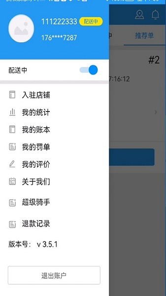 和易生活骑手app图3