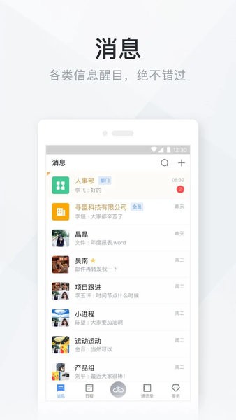 移动办公云app图1