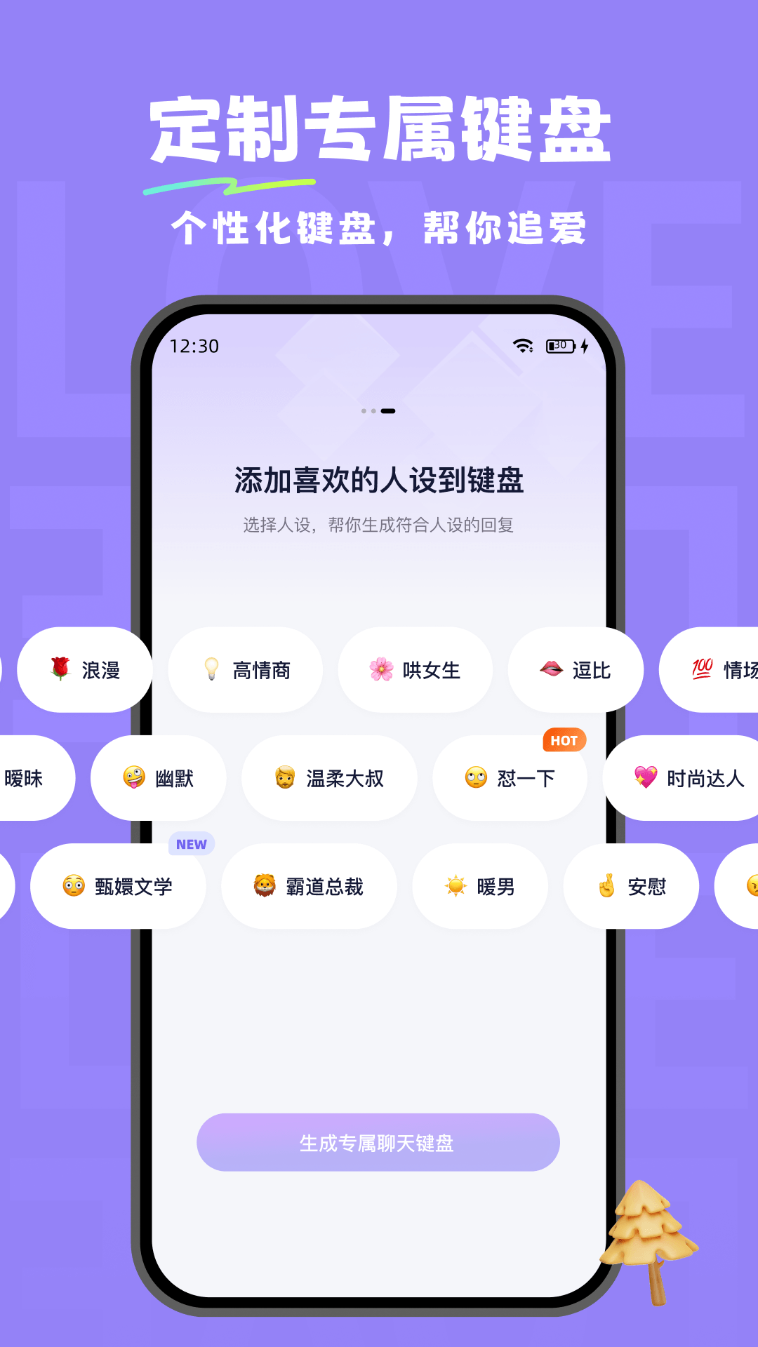 小恋爱软件图2