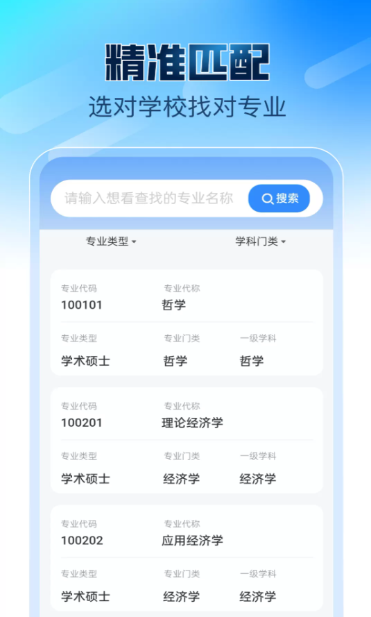 新途考研帮app图3