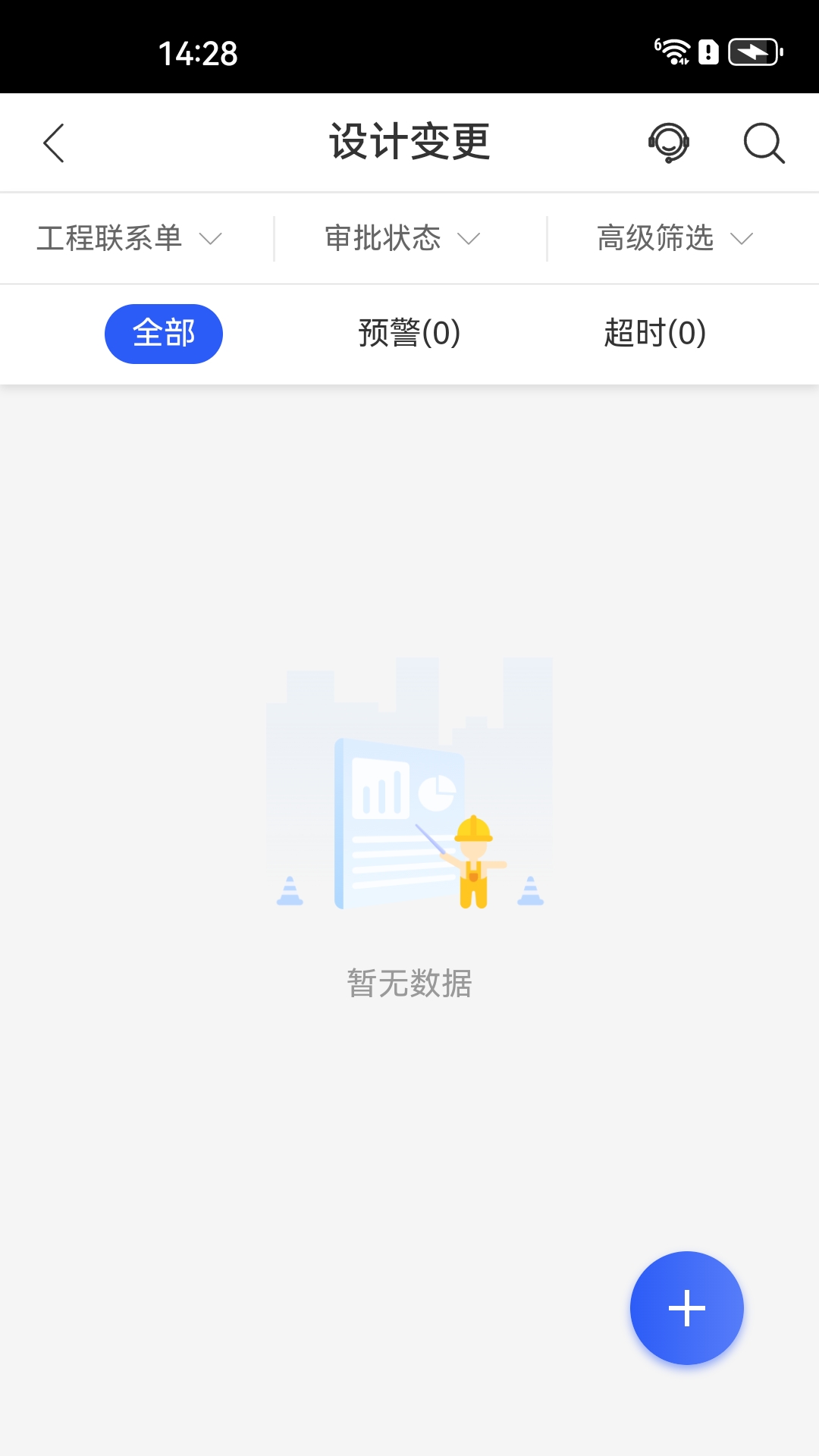 明源智慧工程app图1