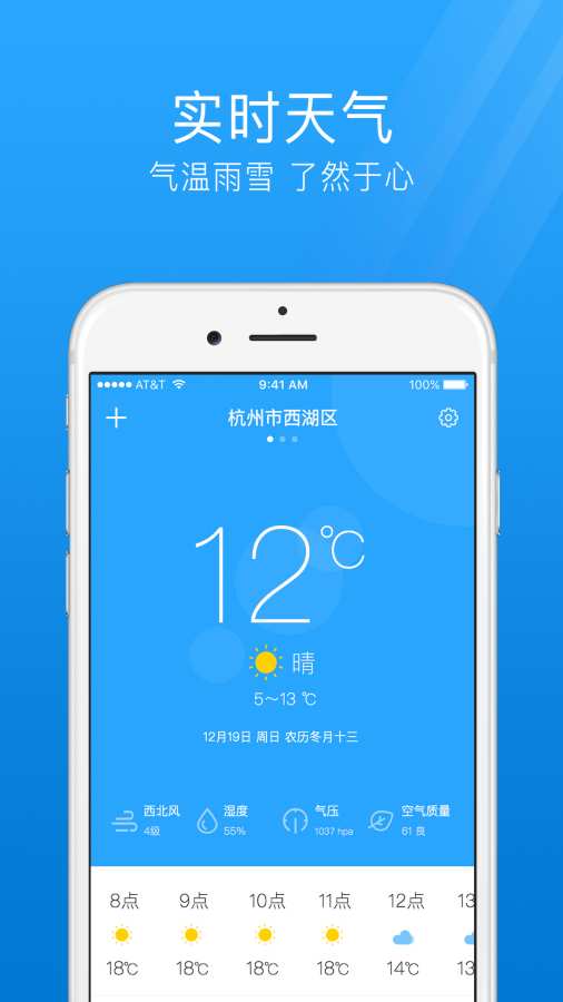 7日天气预报app图1