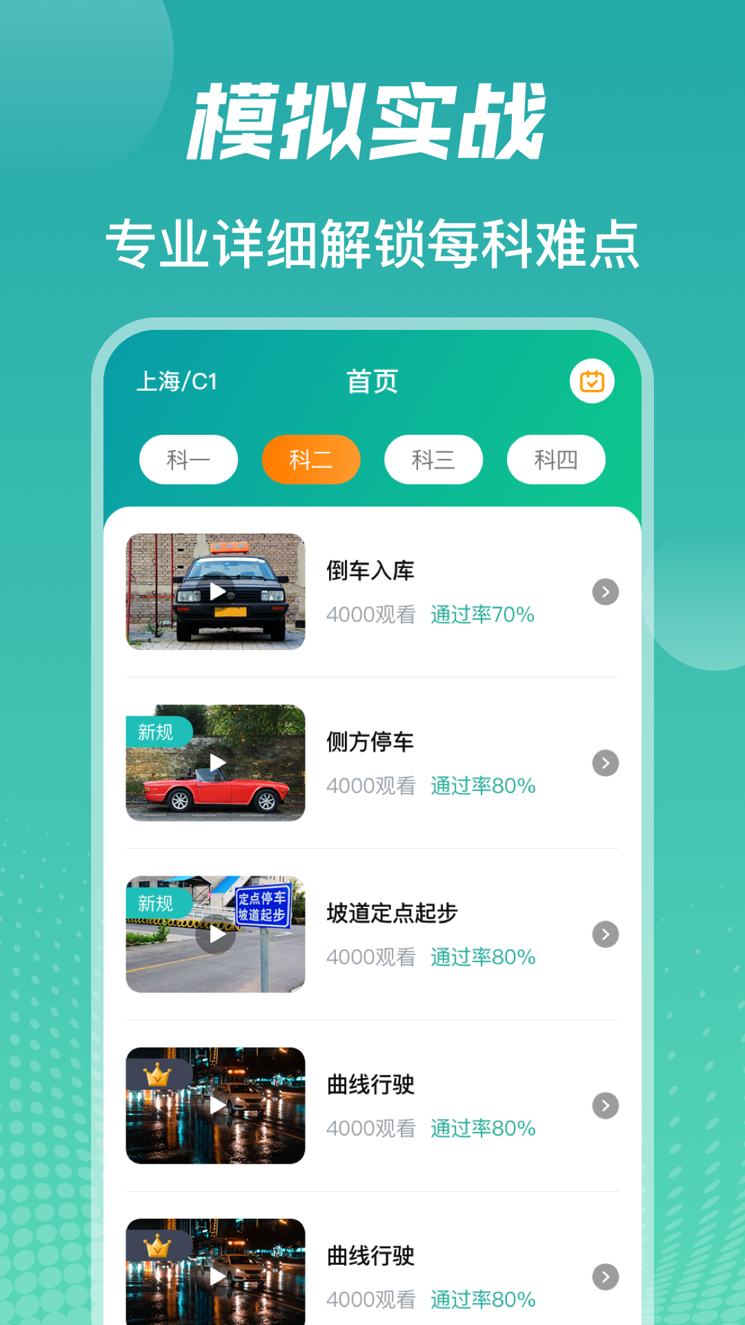 驾考idriver驾校学车软件