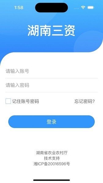 湖南三资app图1