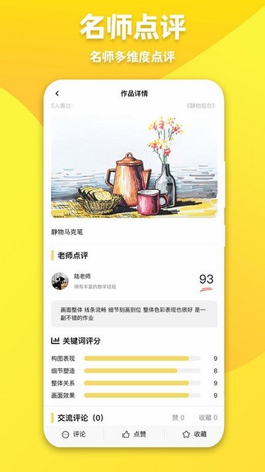 画画趣啊app